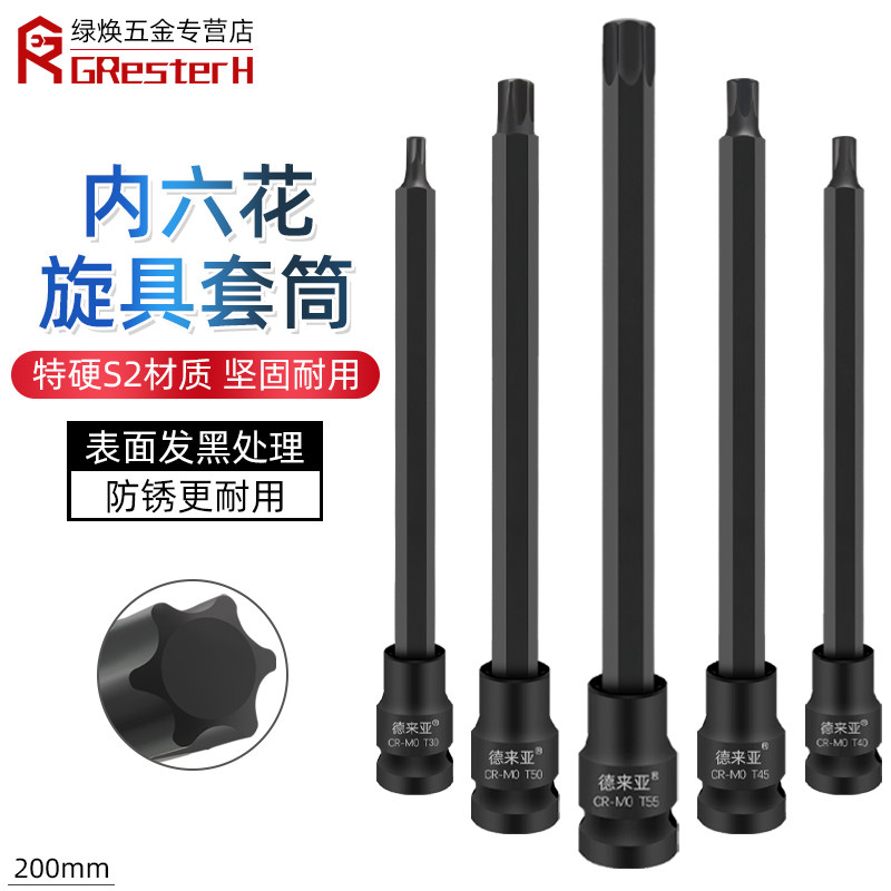 1/2特长内六花气动扳手批头加长气动T50 t60 T45 t25梅花旋具套筒