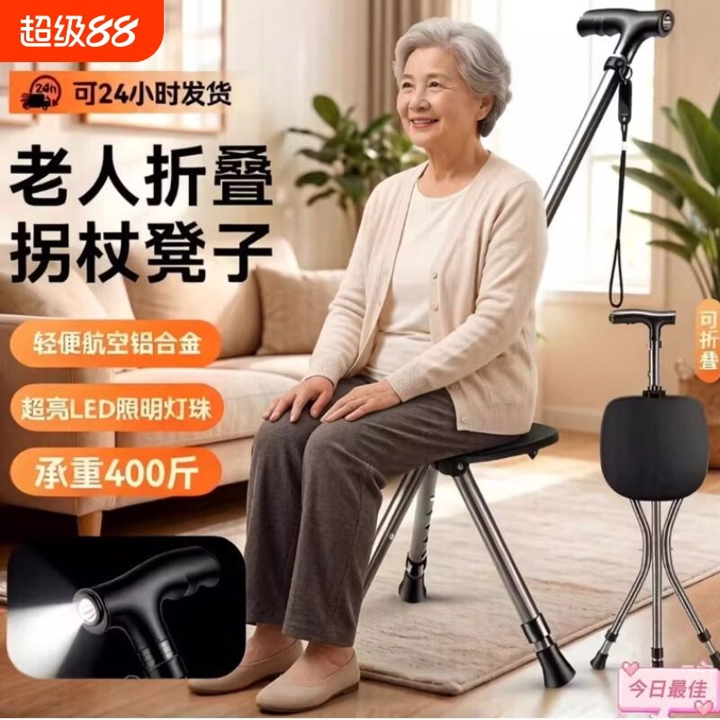 老人拐杖凳拐杖椅三脚拐杖老年人便携助行手杖便携式拐杖折叠椅