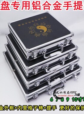 懿福堂铝合金手提箱6寸7寸8寸9寸可装东定集福堂各品牌罗盘收纳盒