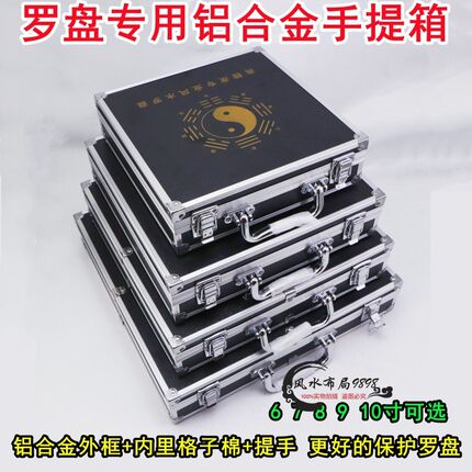 懿福堂铝合金手提箱6寸7寸8寸9寸可装东定集福堂各品牌罗盘收纳盒