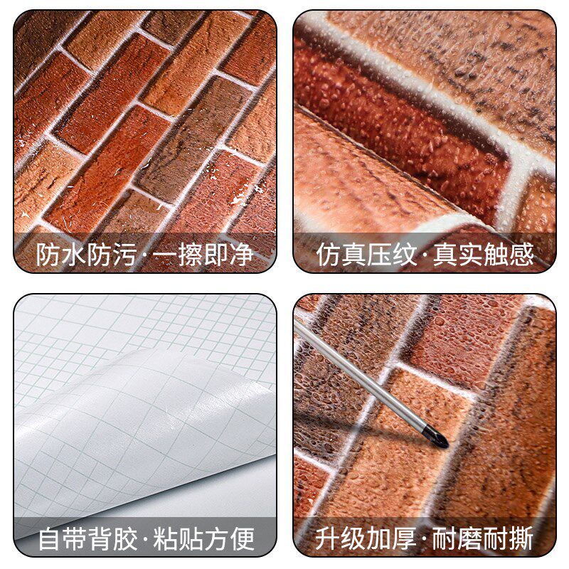 复古红砖纹墙纸自粘防水防潮仿真砖纹贴墙裙装饰贴3d立体凹凸壁纸