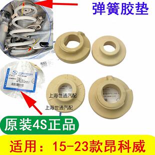 适用别克昂科威 减震器弹簧垫 前后避震器橡胶垫圈上下原厂