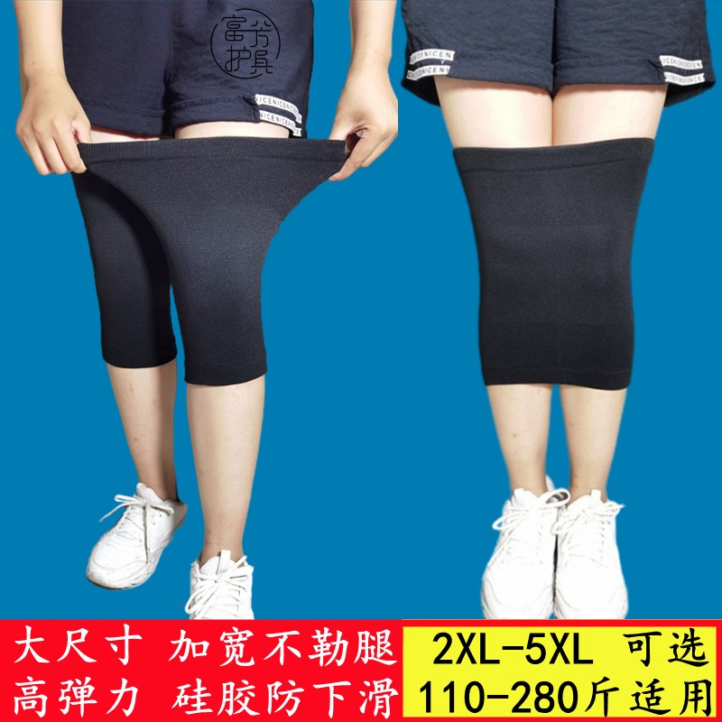 大码护膝加肥加大200斤300斤加宽高弹力运动防滑男女膝盖关节保暖