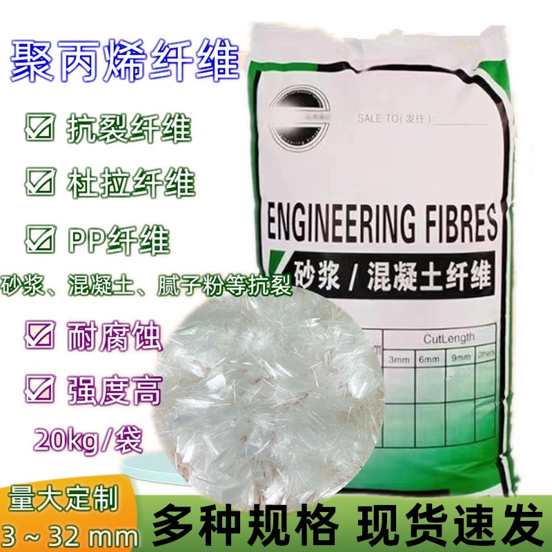 聚丙烯抗裂纤维PP纤维砂浆混凝土杜拉纤维丝聚酯纤维非玻璃纤维
