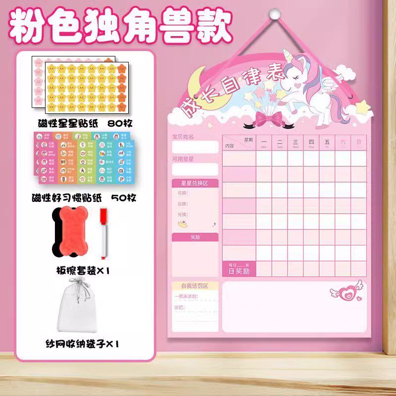 儿童成长自律表磁性墙贴家庭作业学习计划表日历打卡小学生幼儿园