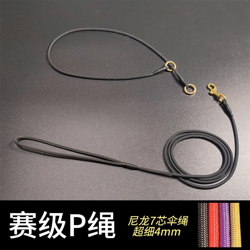 比赛级狗绳P绳P链赛场专用宠物牵引绳训犬防爆冲尼龙超细4mm金毛