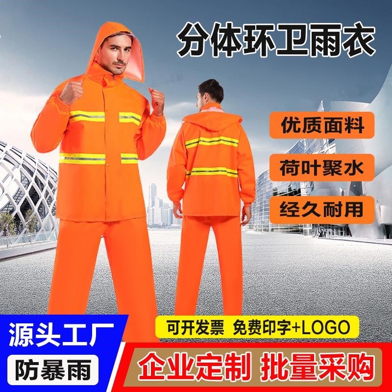 橘红环卫保洁长风衣全身分体雨衣雨裤套装男女士反光防暴雨牛津布
