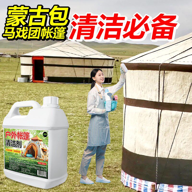 帐篷专用除霉剂篷房蒙古包牛津布料帆布霉斑清洁户外露营篷去霉点