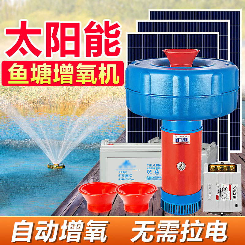 太阳能鱼塘增氧机户外水池大型养殖场钓鱼场打氧机24V直流浮水泵