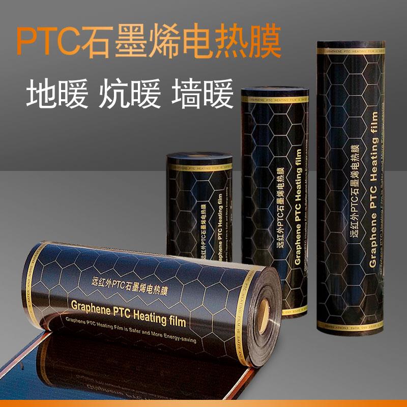 PTC石墨烯地暖电热膜电热炕电热板电暖炕发热膜电炕地暖地热家用