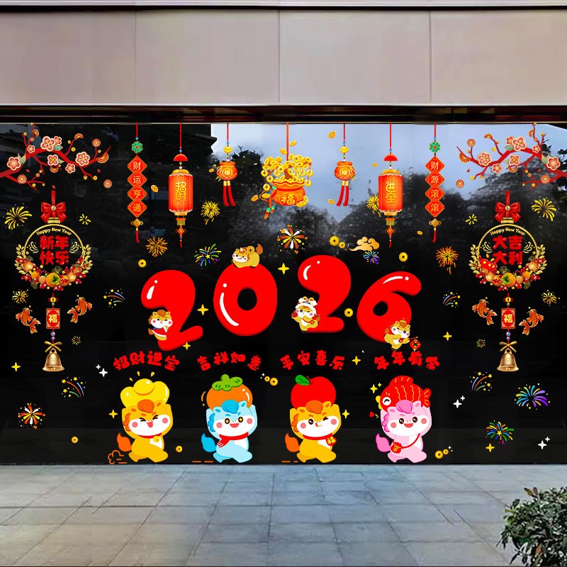 2026马年布置春节新款装饰玻璃贴纸窗花福字墙贴过年氛围门贴剪纸