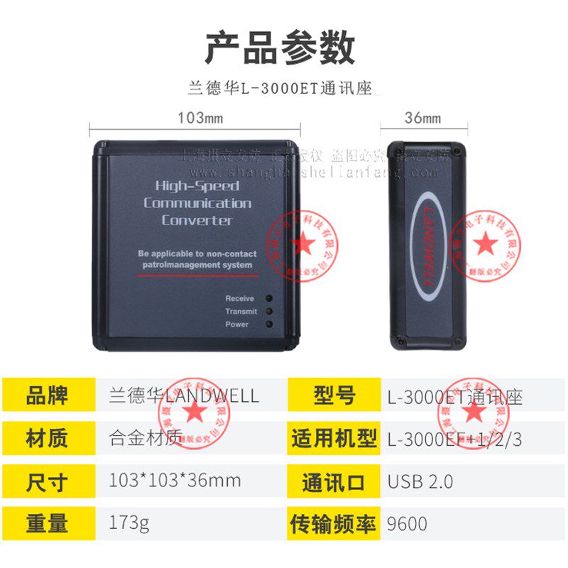 兰德华L-3000ET巡更棒通讯座 数据变送器-1-2-3巡更机数据采集器