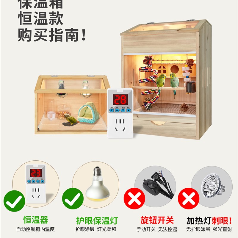 鹦鹉保温箱雏鸟恒温饲养箱幼鸟专用实木保暖箱笼四季笼子牡丹玄凤图片