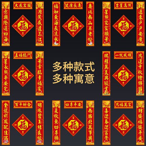 防盗门对联2024新款龙年春联春节门贴福字入户大门年挥春乔迁搬家