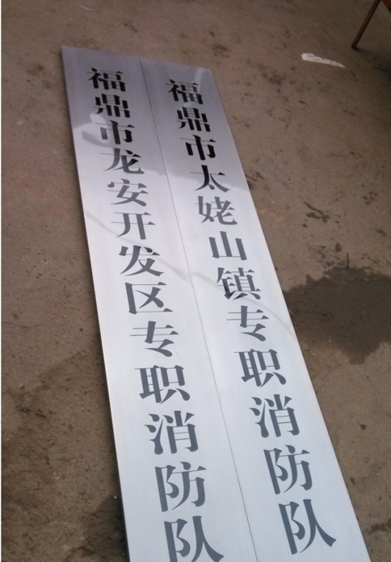 厂家直销不锈钢腐蚀门牌牌匾厂牌挂牌铁皮烤漆广告牌标牌制作定做