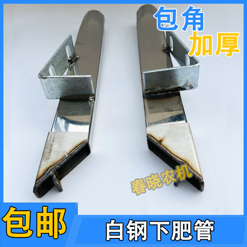 康达免耕播种机配件白钢下肥管不锈钢钢管施肥管免耕机配件大全