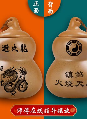 避火龙瓶土陶罐子葫芦招财摆件化厨房在西北角解火烧天门乾宫