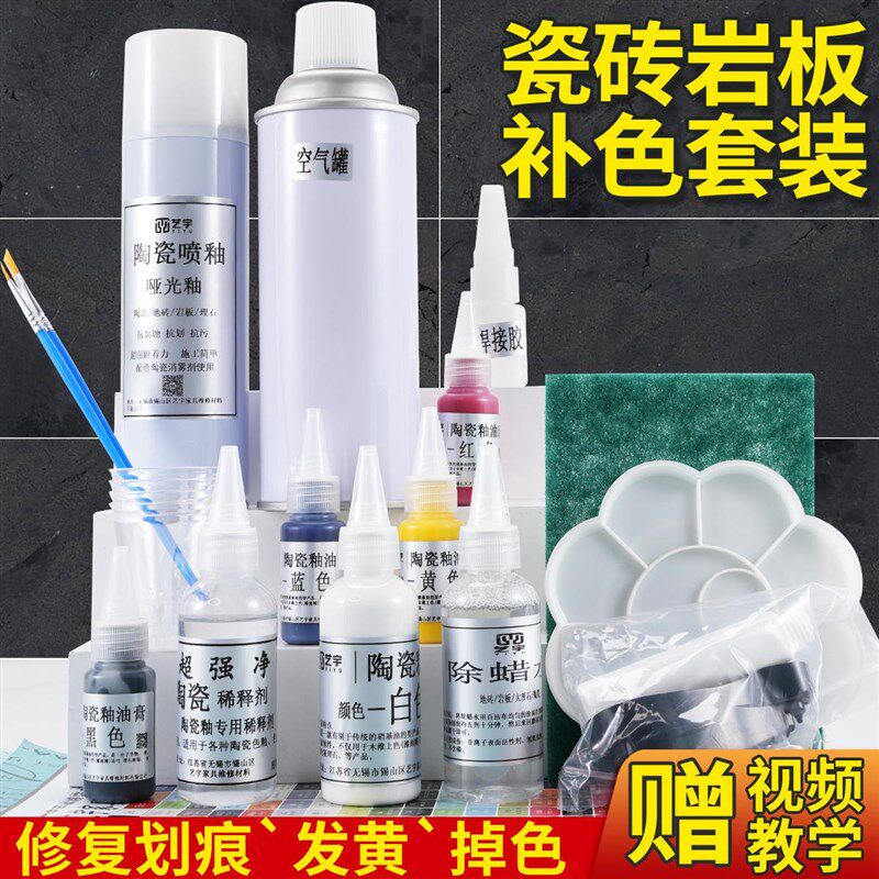 岩板瓷砖修补材料套装焊接胶开裂裂缝划痕地砖陶瓷胶维修补色工具