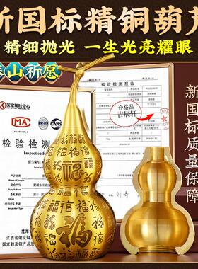 师傅祝福百福铜葫芦黄铜葫芦铜摆饰开口空心五帝钱挂件大号桌面摆