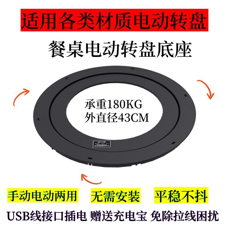 电动转盘转芯底座适用各类材质餐桌面商家用手电筒动打杯子底下转