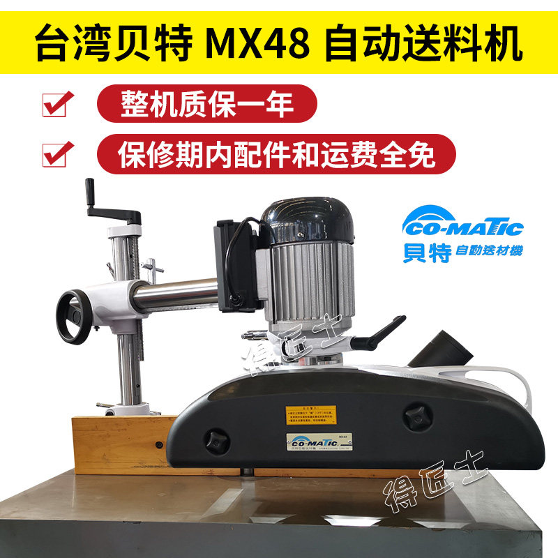 MX48 四轮自动送材机 木工立铣送料器 贝特牌配件机械