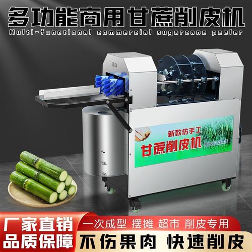 甘蔗削皮全自动商用一体机去皮电动摆摊切段多功能新款机器摆地摊