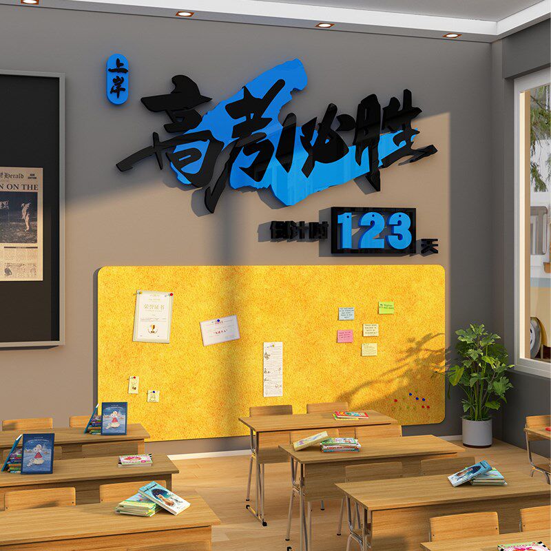 高中考倒计时提醒牌励志2025教室布置装饰班级文化墙贴标语黑板报