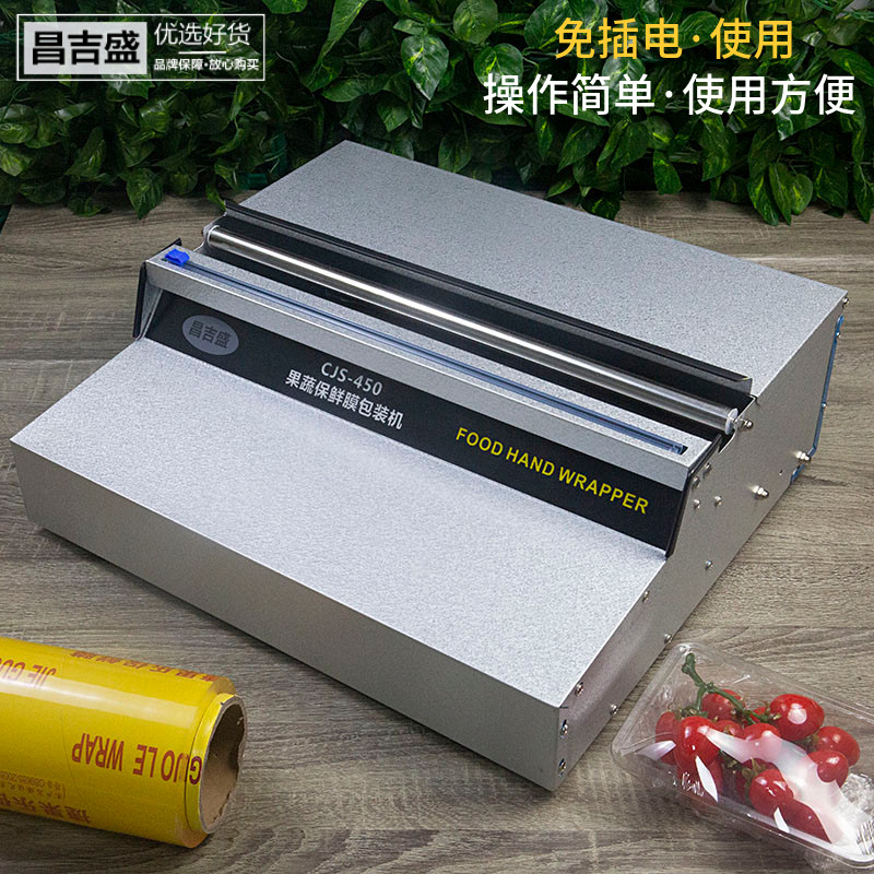 品牌450保鲜膜包装机 免插电加厚抗压商用包膜机 水果蔬菜打包机