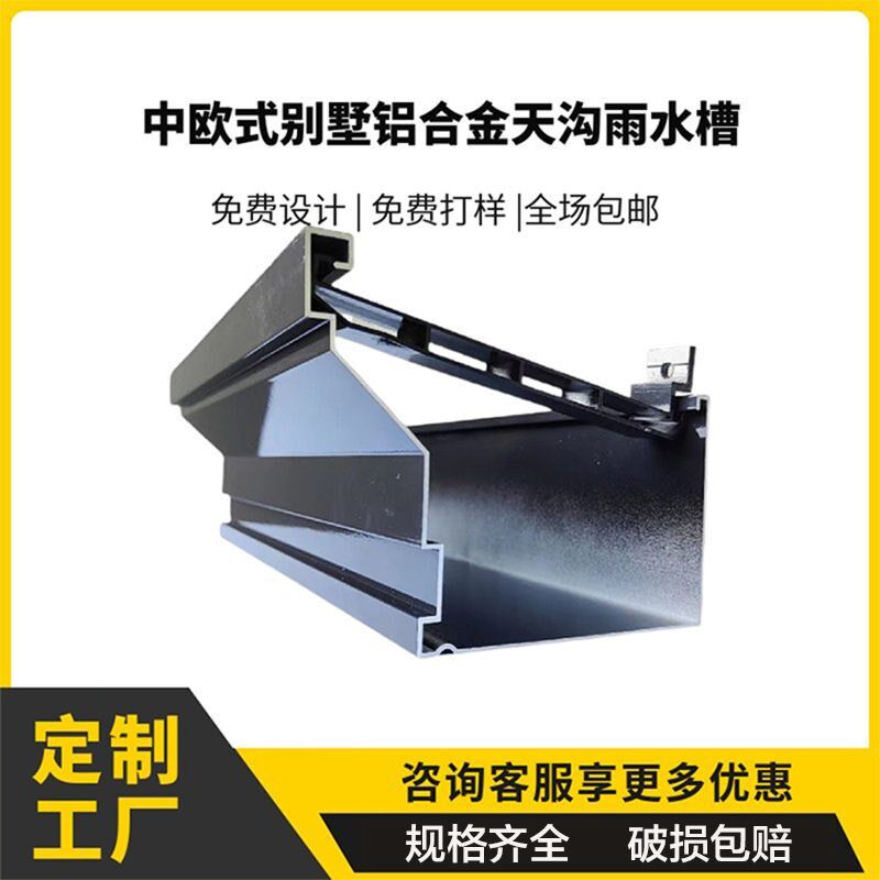 铝合金天沟雨水槽阳光房别墅雨水槽屋檐雨水槽成品铝合金落水檐沟