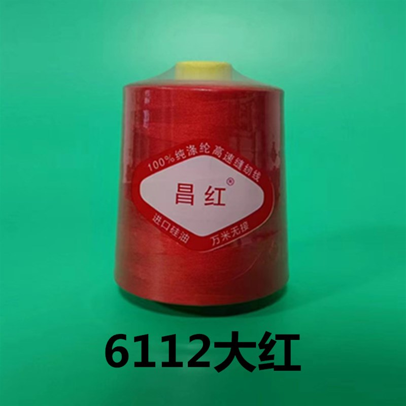 60个包邮40S/2涤纶工业高速缝纫线本白黑色8000码宝塔家用平车线