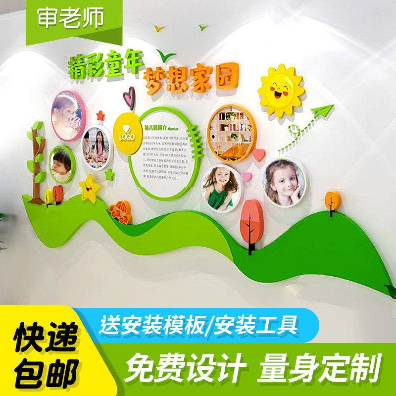 学校幼儿园文化墙设计定制培训教育机构3D立体亚克力墙面装饰墙贴