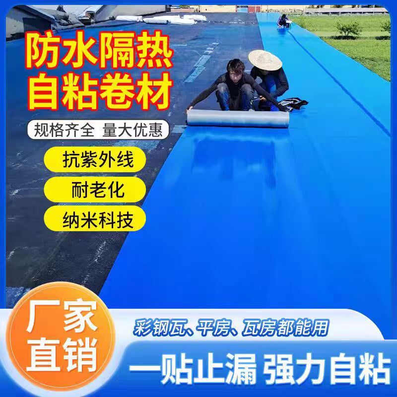 彩色钢瓦强力自粘防水卷材屋顶屋面防水补漏双面胶铁皮瓦防水补漏