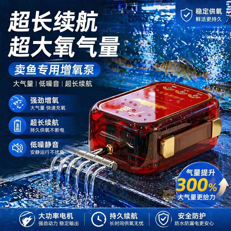 增氧泵卖鱼专用增氧气泵鱼池专用充氧机养鱼增氧机充电两用打氧机