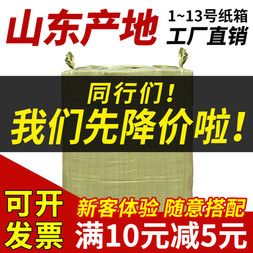 13.12.11.10号快递纸箱子淘宝包装盒邮政打包定做纸箱纸壳箱搬家