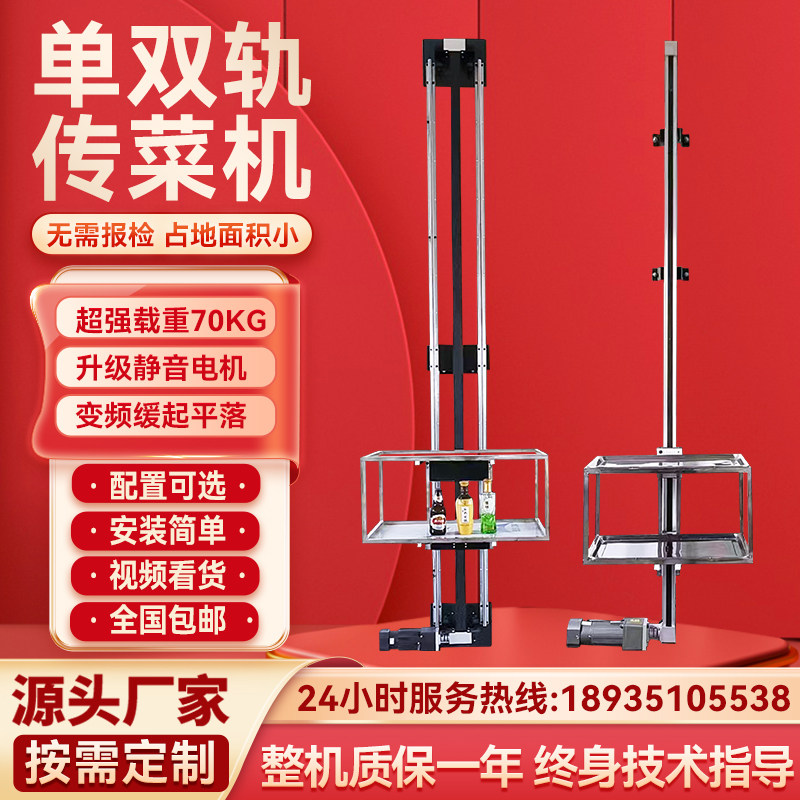 传菜机升降机智能传菜梯升降台小型全自动饭店厨房简易上菜机餐梯