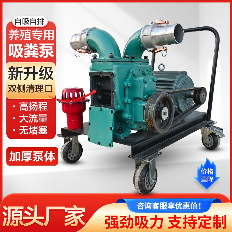 吸粪泵养殖场强力抽粪泵化粪池鸡鸭猪粪吸污水泵自吸式家用清淤泵