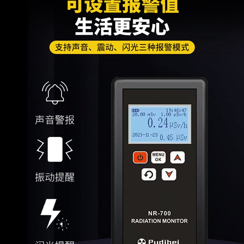 核辐射检测仪家用食品放射性大理石检测仪碘盖格计数器剂量报警仪