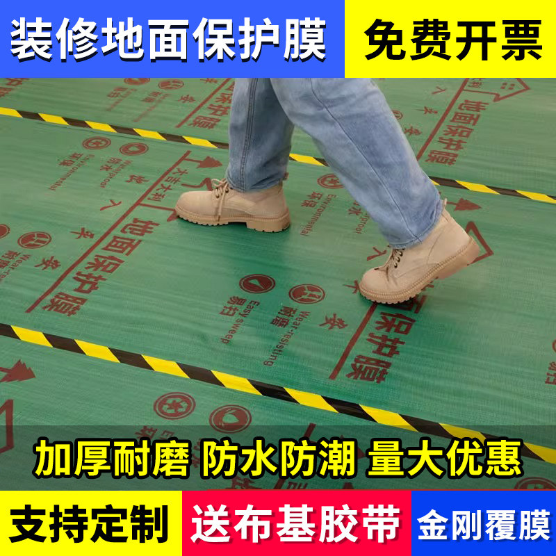 胖懒猫装修地面保护膜加厚耐磨铺地一次性地瓷砖木地板防护垫EVA