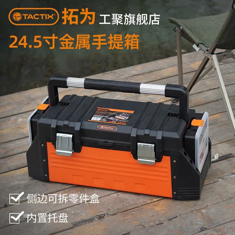 拓为工具箱多功能收纳盒大号手提箱车载家用电工维修户外露营箱子