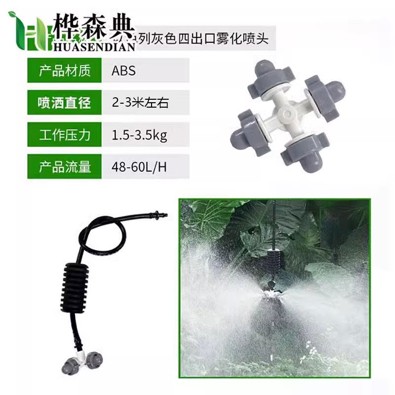 灌溉温室大棚倒挂喷头农用微喷雾化系统自动喷淋养殖种菜喷灌浇水