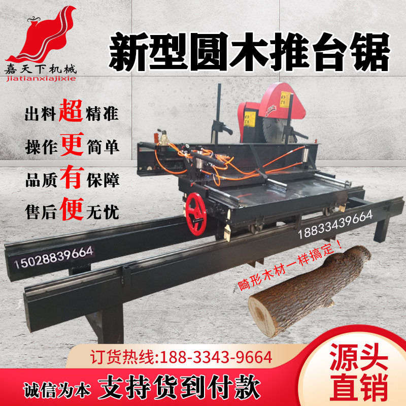圆木推台锯全自动圆盘开料寿材棺材板锯跑车台锯床木器厂卧式带锯