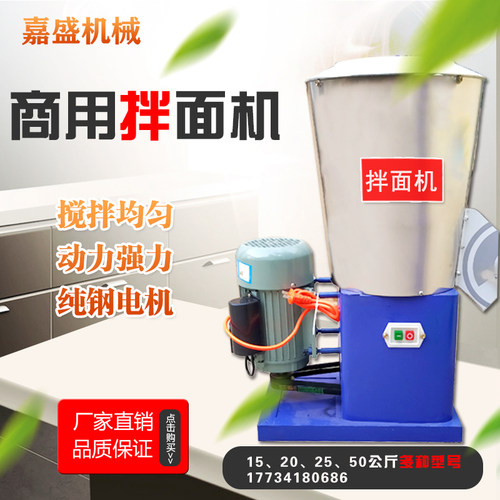 拌面机商用家用全自动面条拌粉机不锈钢搅拌和打面机15/20/25公斤