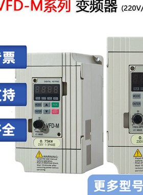 台达变频器VFD-M VFD015M21A/004/007/022/037/055/M23A 现货全新