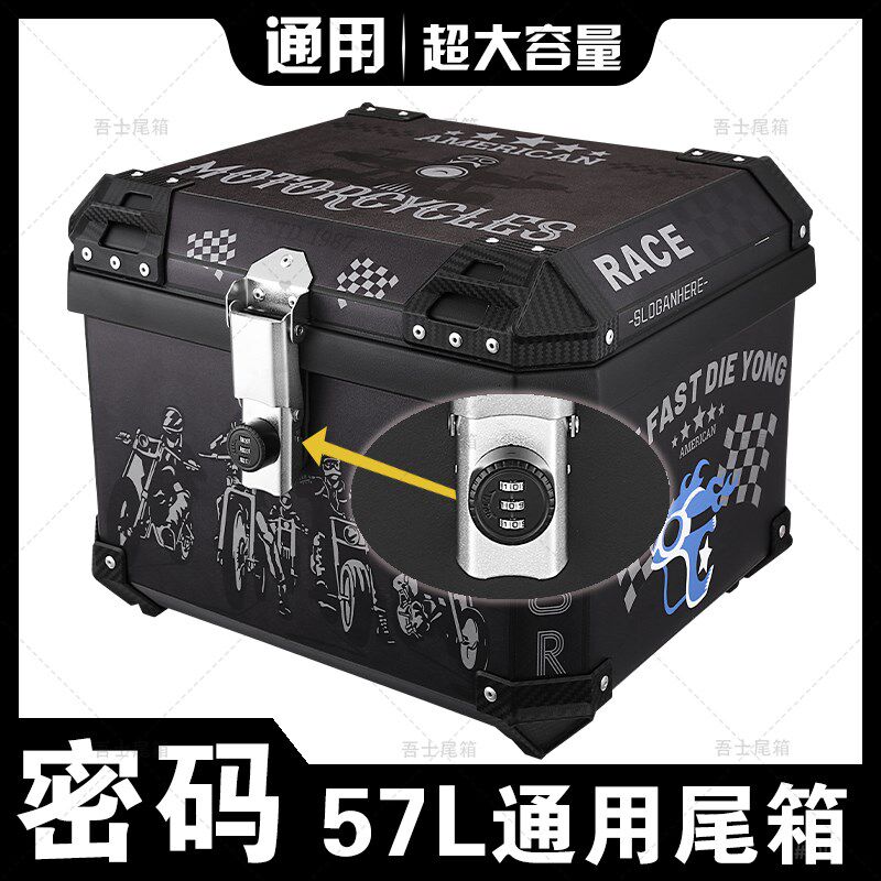 密码锁57L通用机车尾箱大容量快拆后备箱踏板电动车外送箱子