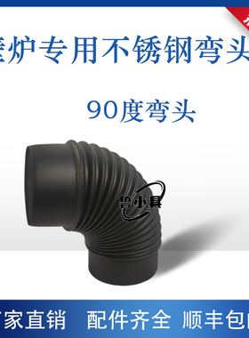 加厚不锈钢真火壁炉黑色喷漆烟囱烟筒三通弯头雨帽150mm排烟管道
