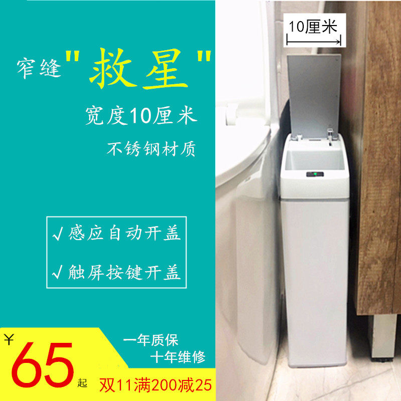 卫生间窄缝自动感应11CM夹缝超窄垃圾桶手动垃圾桶窄小尺寸定制