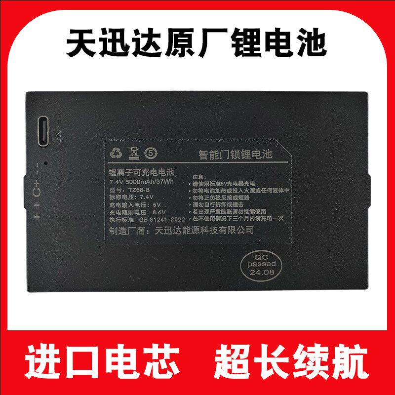 天迅达智能锁锂电池TZ68-B/CTZ99皇家金盾智能指纹门锁充电池TXD