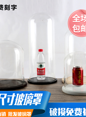 直径18cm-25cm大号玻璃罩DIY桌面摆件永生花微景观玻璃罩防尘罩子