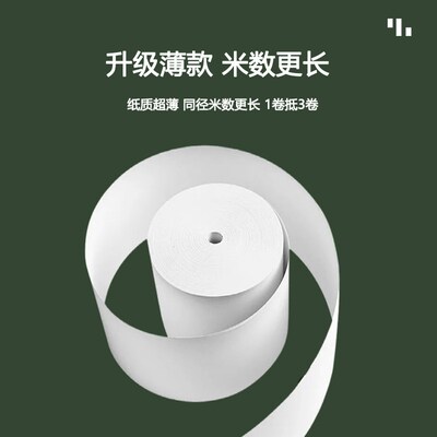 57x30mm 超薄热敏收银小票纸 外卖超市po机打印纸卷纸 通用