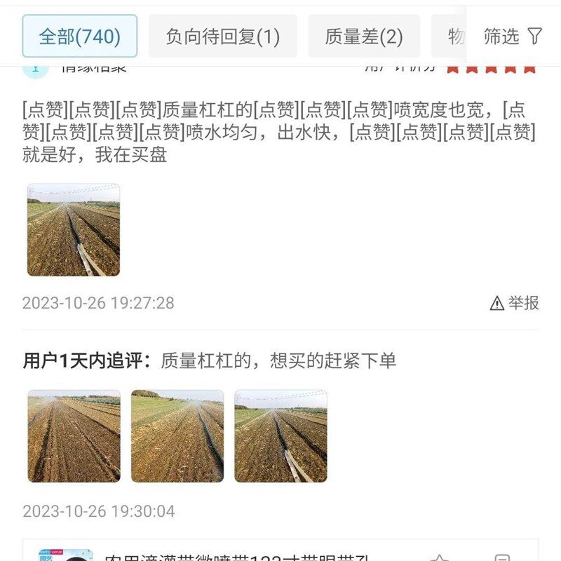 农用滴灌带微喷带123寸带眼带孔水带雾化水管带眼有孔防爆耐磨
